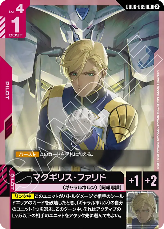 GD06-089 マクギリス・ファリド | U