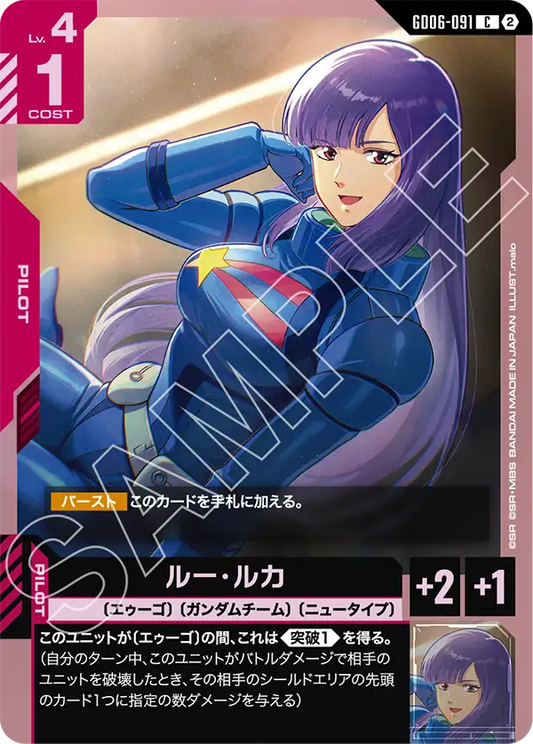 GD06-091 ルー・ルカ | C
