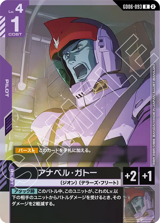 GD06-093 アナベル・ガトー | R