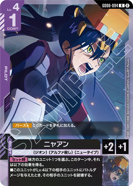 GD06-094 ニャアン | R