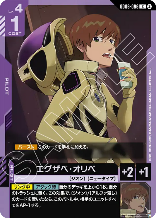 GD06-096 エグザベ・オリべ | C