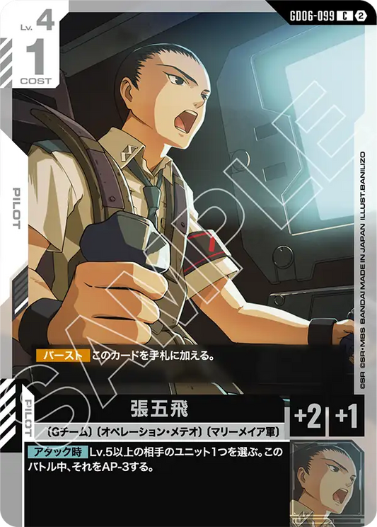 GD06-099 張五飛 | C