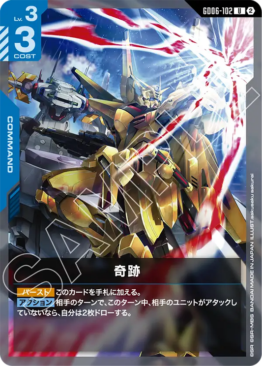 GD06-102 奇跡 | U