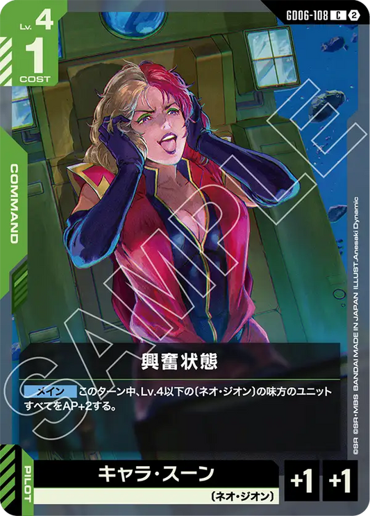 GD06-108 興奮状態 | C