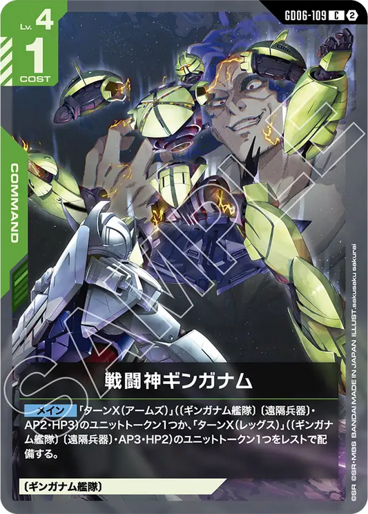 GD06-109 戦闘神ギンガナム | C