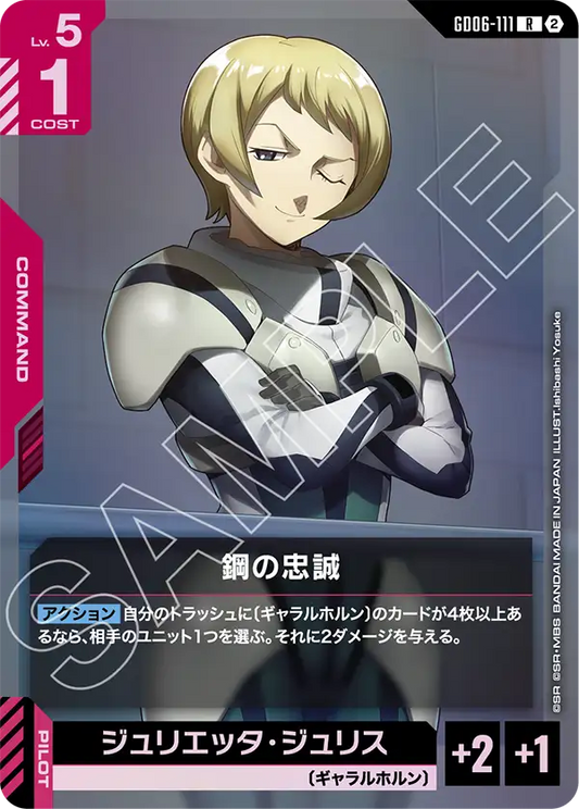 GD06-111 鋼の忠誠 | R