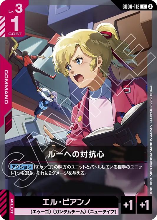 GD06-112 ルーへの対抗心 | C