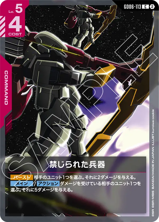 GD06-113 禁じられた兵器 | C