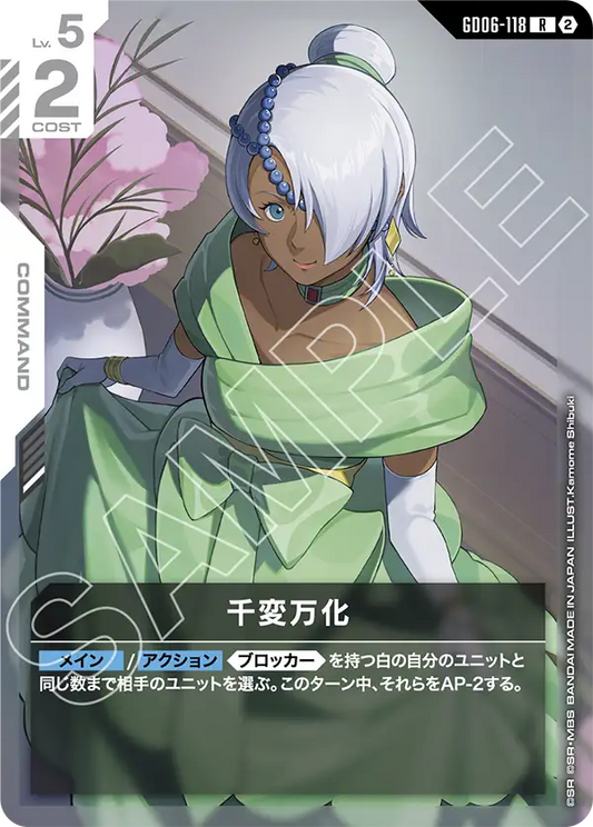 GD06-118 千変万化 | R