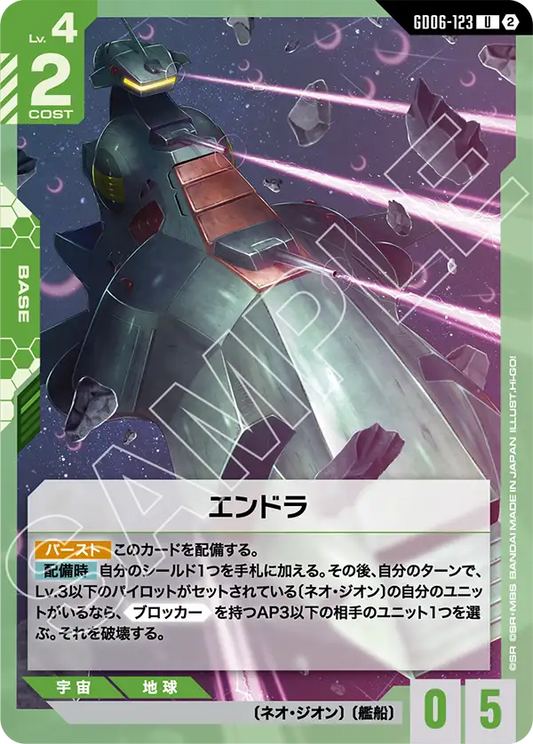 GD06-123 エンドラ | U