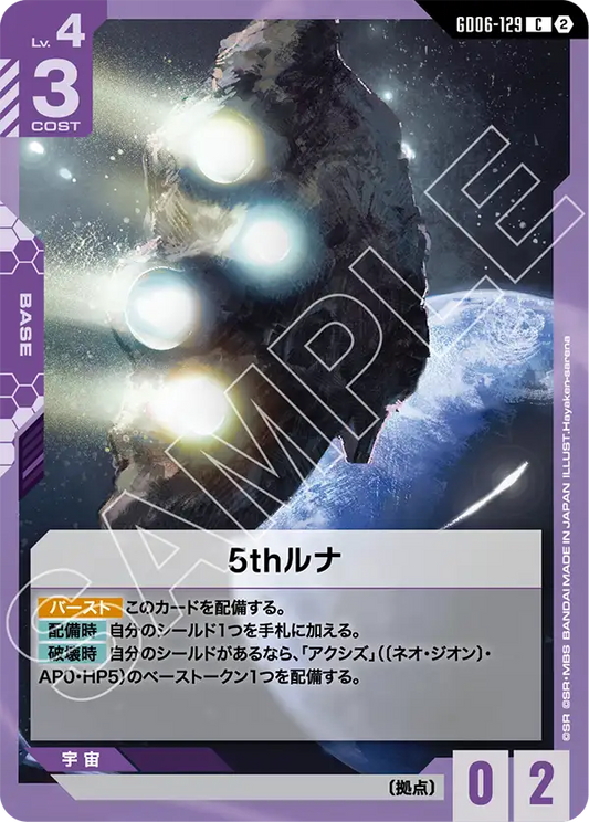 GD06-129 5thルナ | C