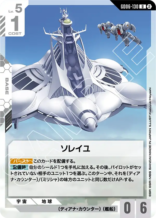 GD06-130 ソレイユ | U