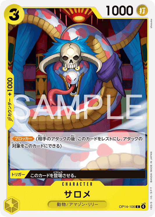 OP14-106  |  サロメ  |  CHARACTER | C