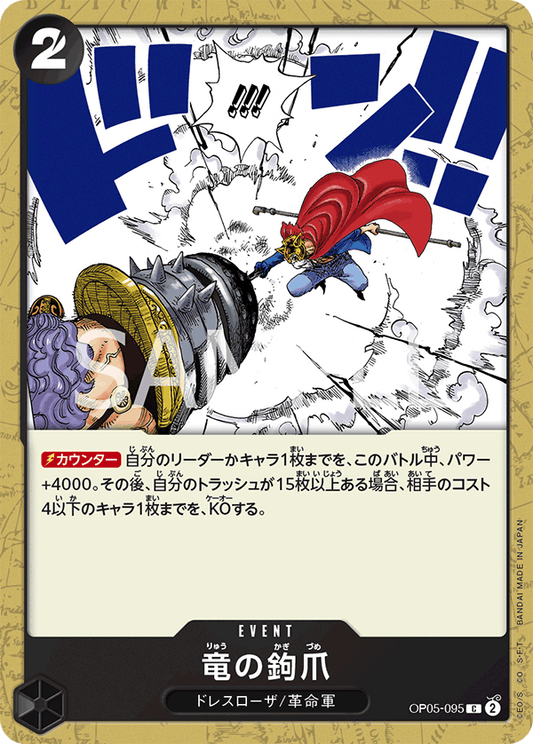 OP05-095  |  竜の鉤爪  | EVENT | C