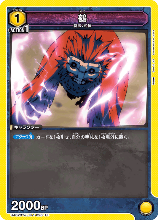 UA02BT/JJK-1-026  | 鵺 | U