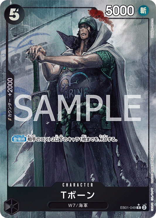 EB01-049 |  Tボーン  | CHARACTER | P- R  | 異圖卡