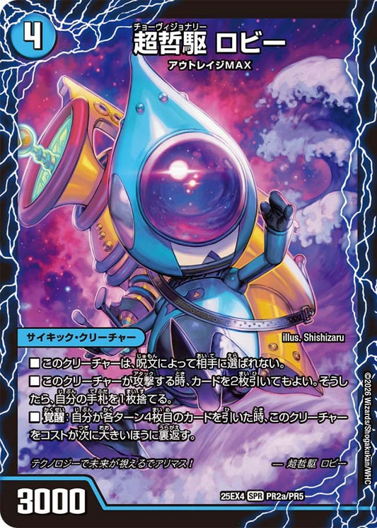 DM25-EX4 PR2/PR5 | 超哲駆 ロビー | SPR