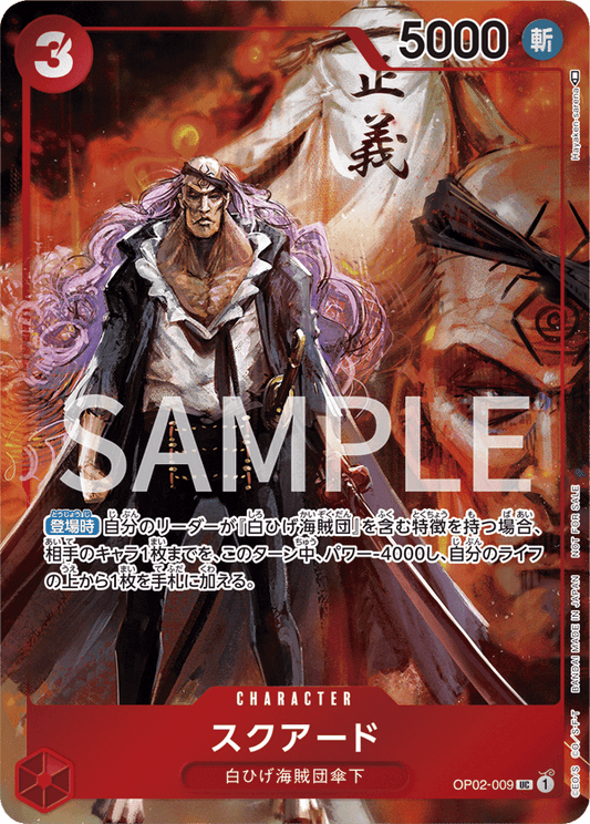 OP02-009 |  スクアード  | CHARACTER | P- UC  | 異圖卡