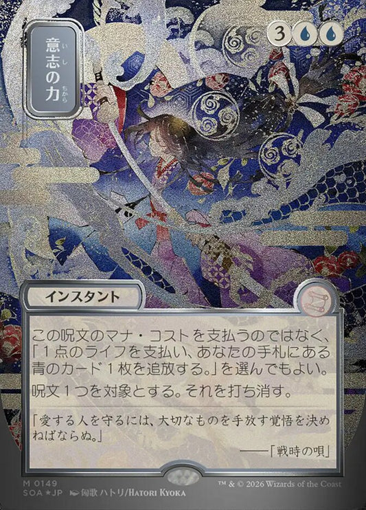 SOA-149  意志の力 -M-JP (Sliver Scroll Foil)