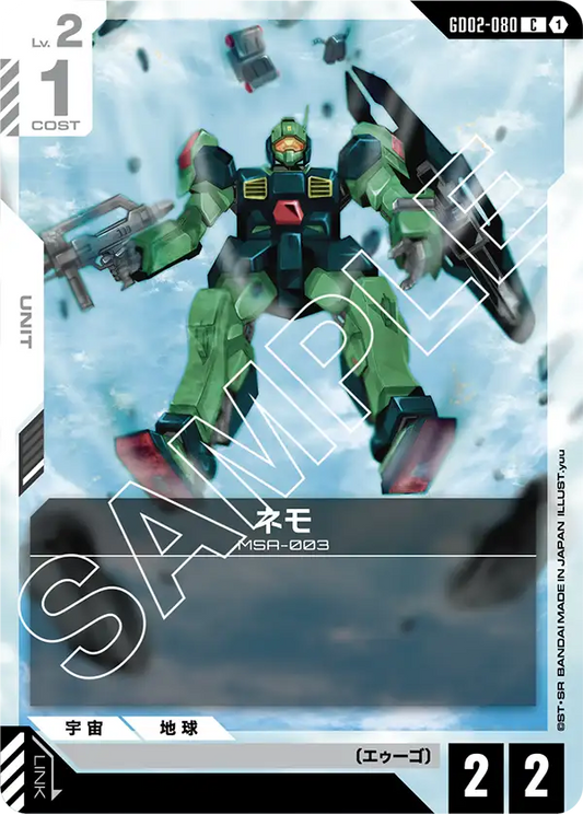 GD02-080  |  ネモ  | C