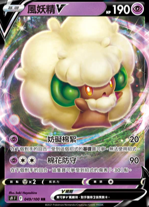S9F 049/100 | 風妖精V | RR | CT