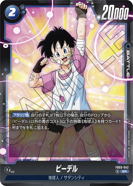 FB03-042  |  ビーデル  | SR