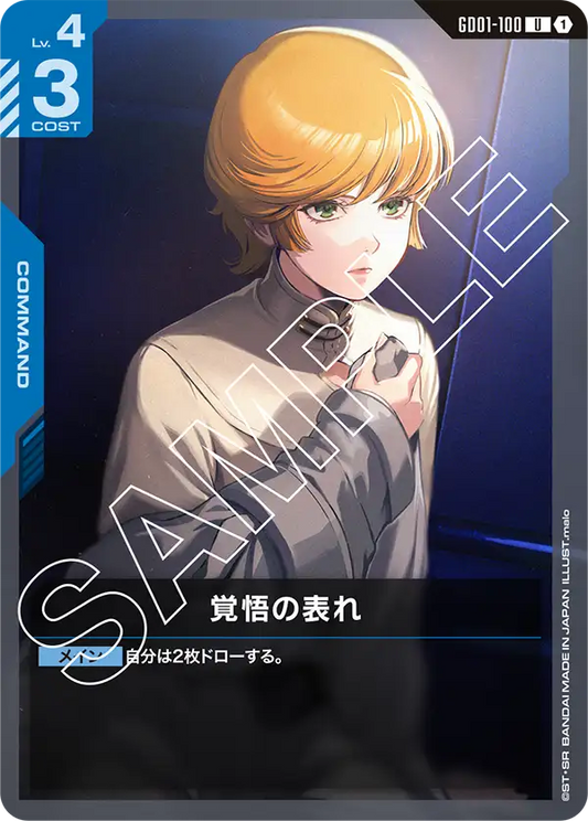 GD01-100  |  覚悟の表れ  | U