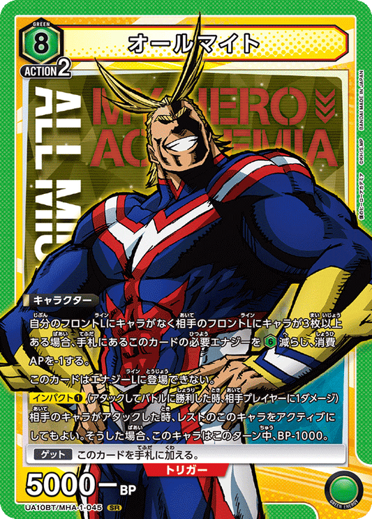 UA10BT/MHA-1-045  | オールマイト | SR