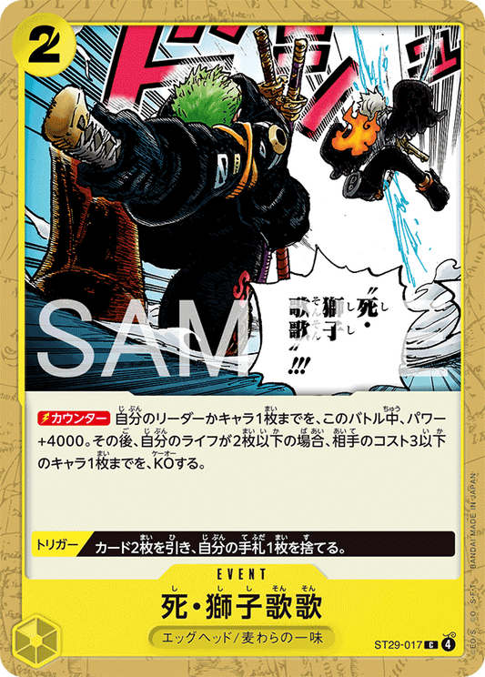 ST29-017 |  死・獅子歌歌  | EVENT | C