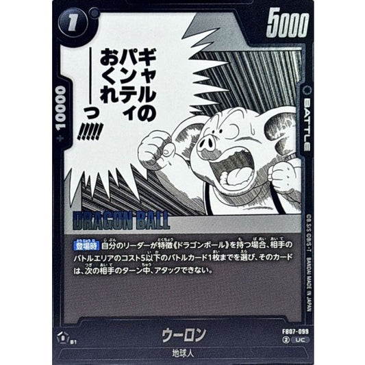 FB07-099[SB02] | ウーロン(漫画絵) | UC