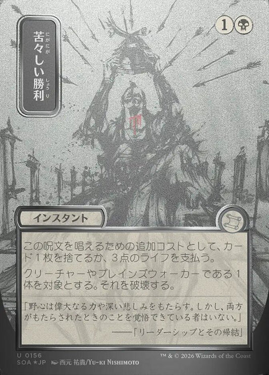 SOA-156  苦々しい勝利 -U-JP (Sliver Scroll Foil)