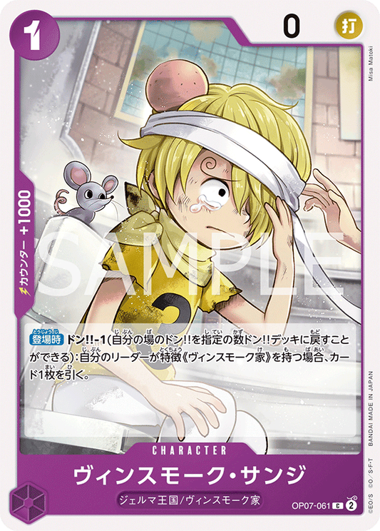 OP07-061  |  ヴィンスモーク・サンジ  |  CHARACTER | C