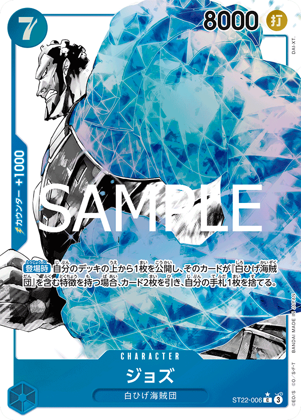 ST22-006 |  ジョズ  | CHARACTER | C