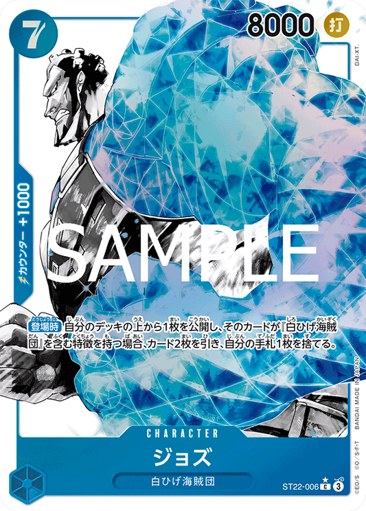 ST22-006 |  ジョズ  | CHARACTER | C
