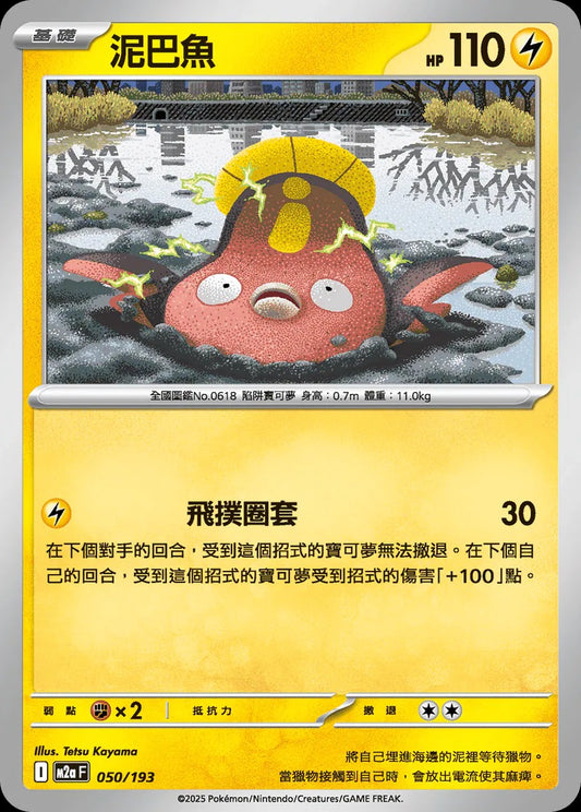 M2aF 050/193 | 泥巴魚 | - | CT