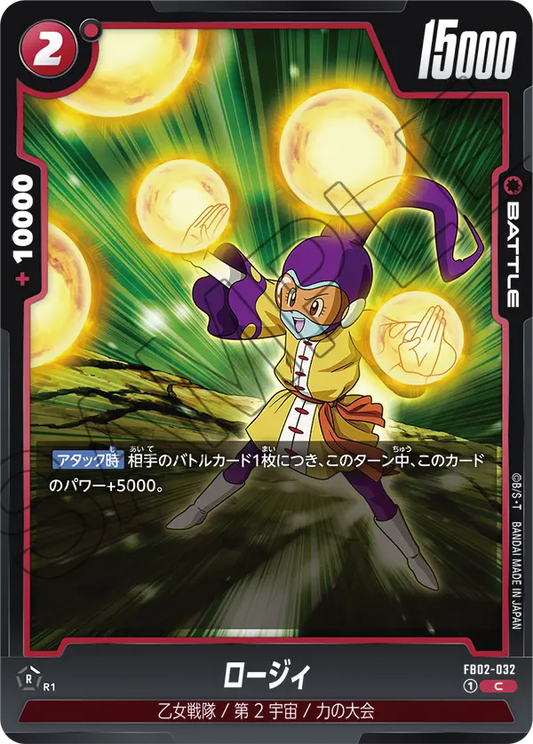 FB02-032  |  ロージィ  | C