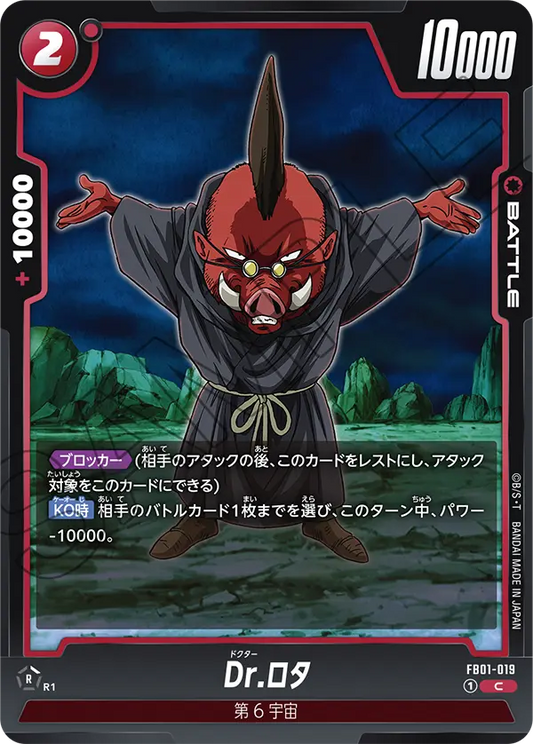 FB01-019 | Dr.ロタ | C