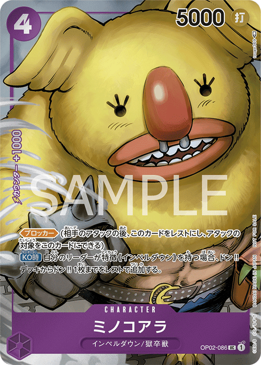 OP02-086 |  ミノコアラ  | CHARACTER | P- UC  | 異圖卡