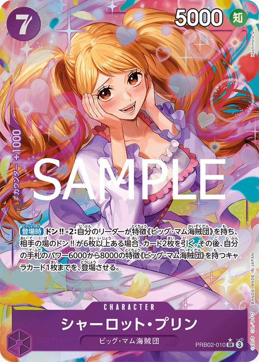 PRB02-010   | シャーロット・プリン | CHARACTER | P- SR | 異圖卡