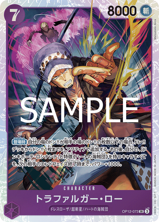 OP12-073 |  トラファルガー・ロー  | CHARACTER | SR