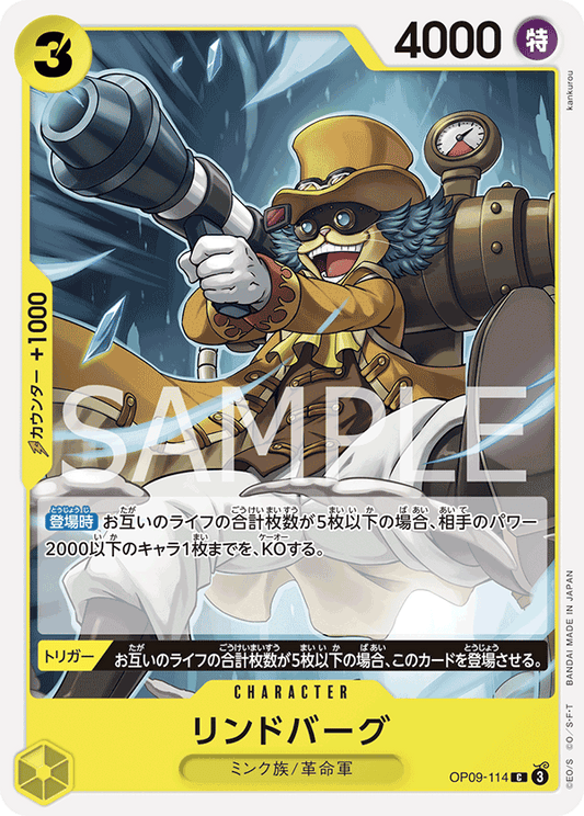 OP09-114 | リンドバーグ | CHARACTER | C