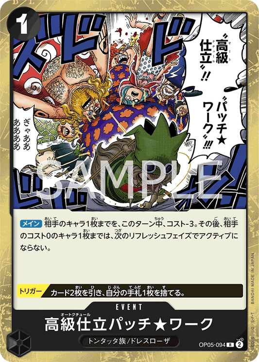 OP05-094  |  高級仕立パッチ★ワーク  | EVENT | R