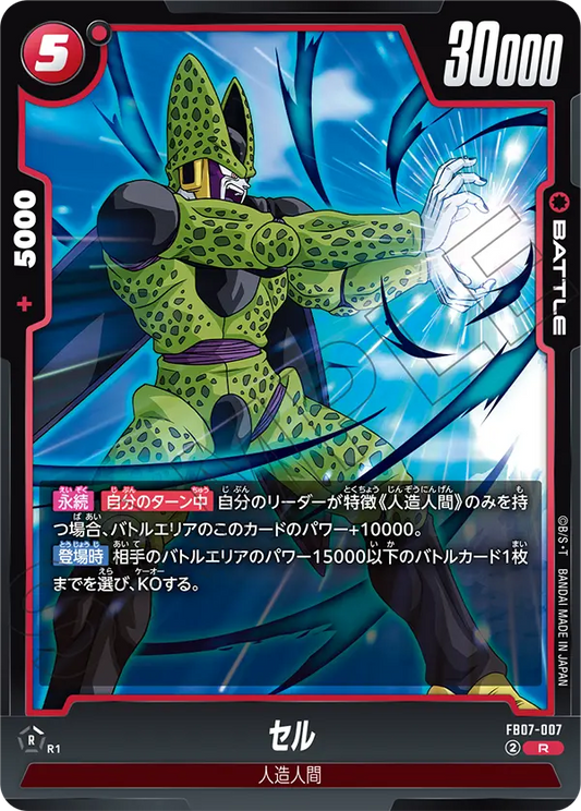 FB07-007  |  セル  | R