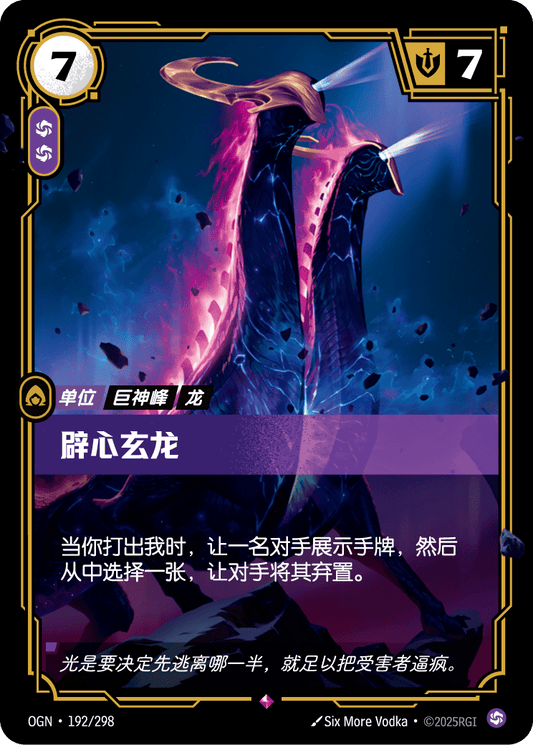 OGN-192 | 辟心巨龍 | Rare