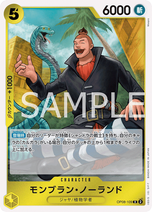 OP08-109 | モンブラン・ノーランド | CHARACTER | R