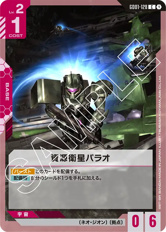 GD01-128  |  資源衛星パラオ  | C