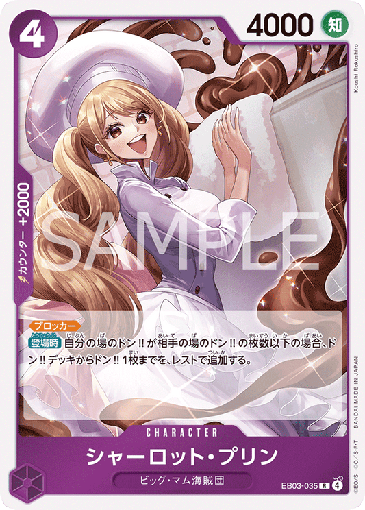 EB03-035 |  シャーロット・プリン  | CHARACTER | R