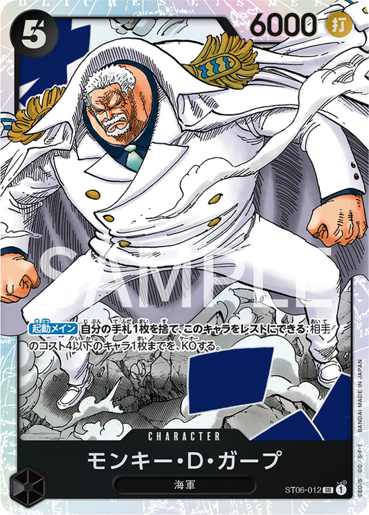 ST06-012 |  モンキー・D・ガープ  | CHARACTER |  SR