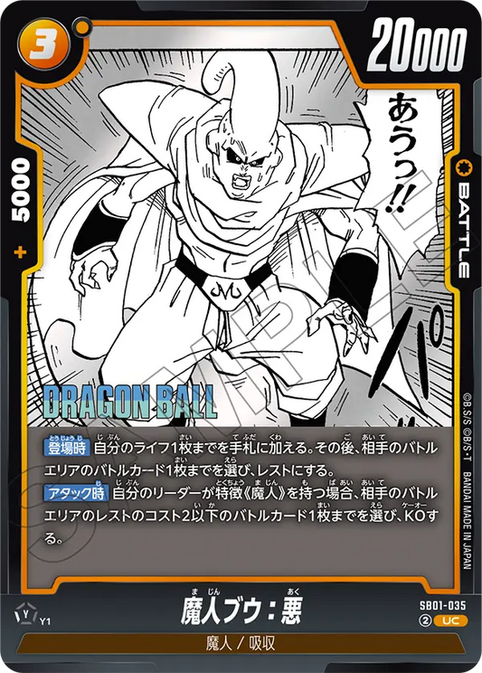 SB01-035 | 魔人ブウ：悪 | UC
