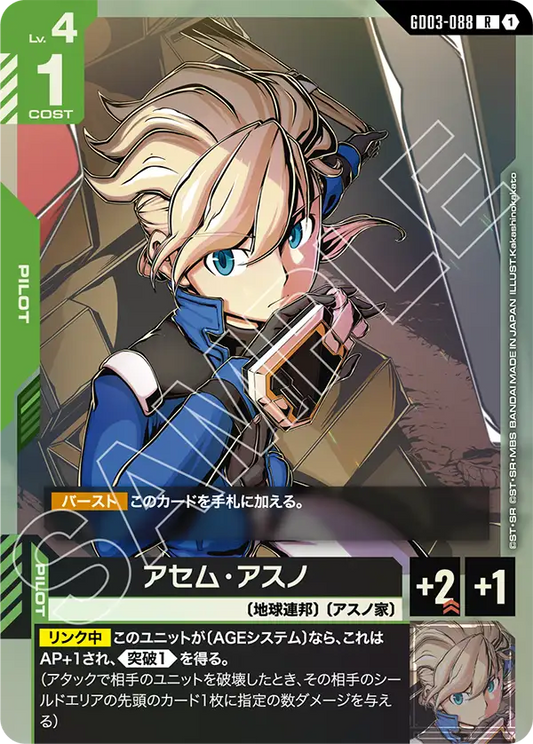 GD03-088  |  アセム・アスノ | R